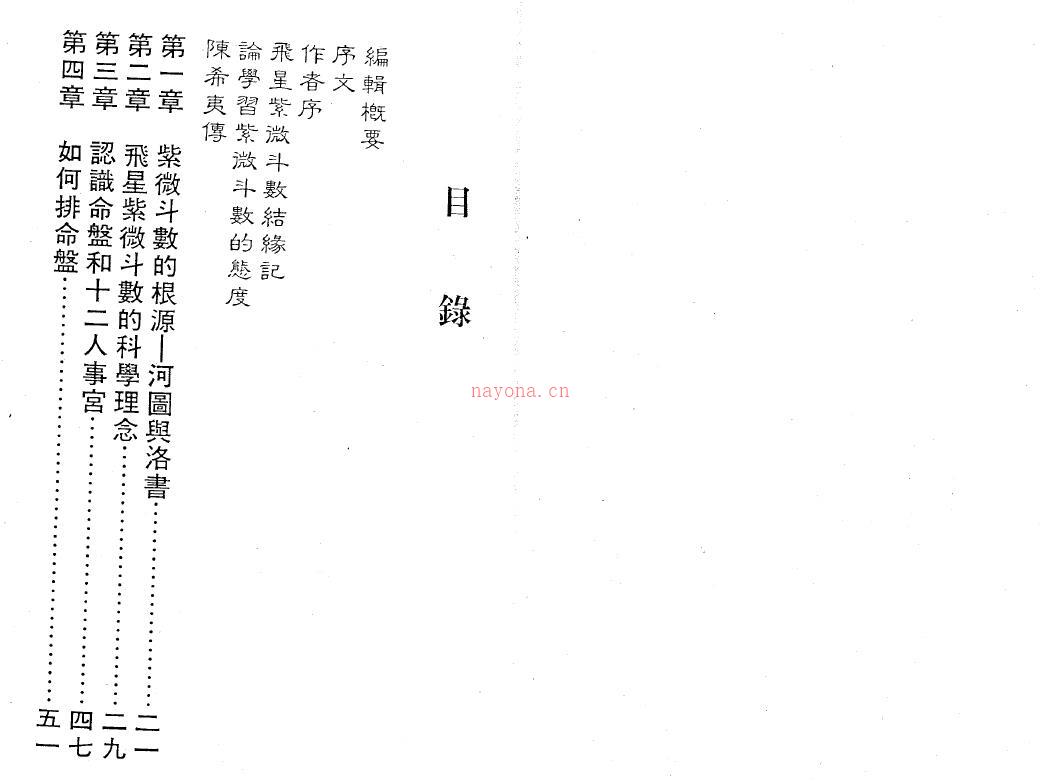 徐曾生《紫微探真》169页双面(紫微探真 徐曾生)