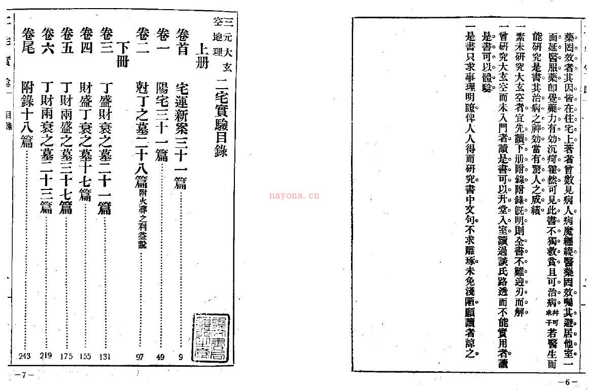 忏悔学人《玄空秘本二宅实验》(古本)134页双面