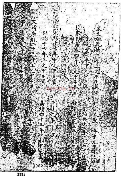 易学古籍《禽星手抄本》上下两册