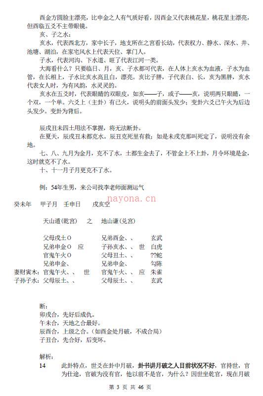 张鼎《六爻高级技法》46页