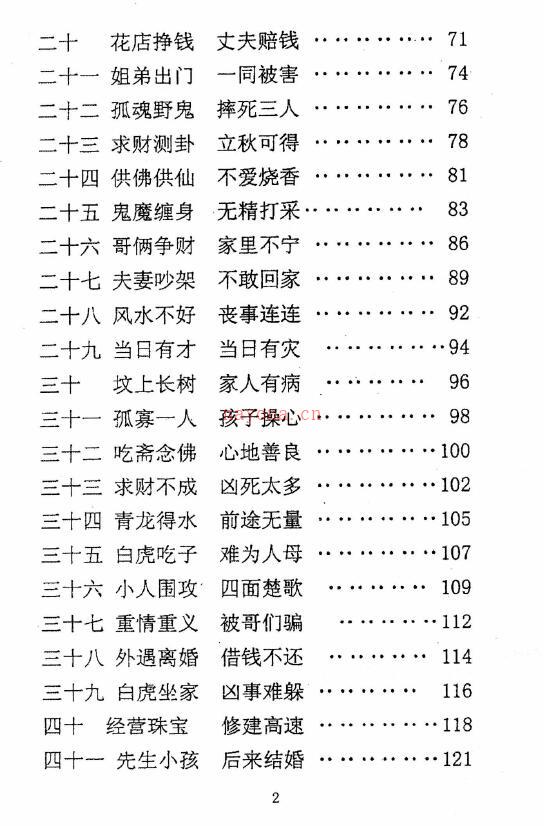 慕言秋水《六爻看鬼神》276页