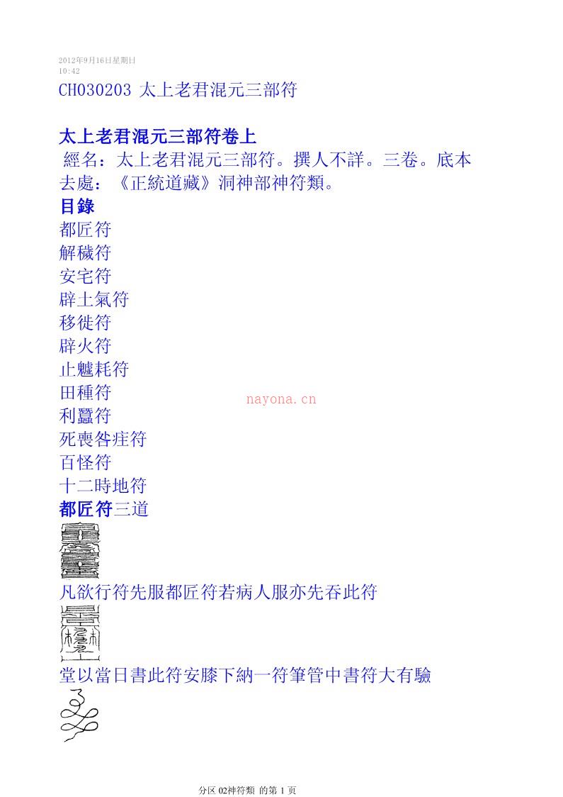 太上老君混元三部符 百度网盘资源(太上老君混元三部符pdf)