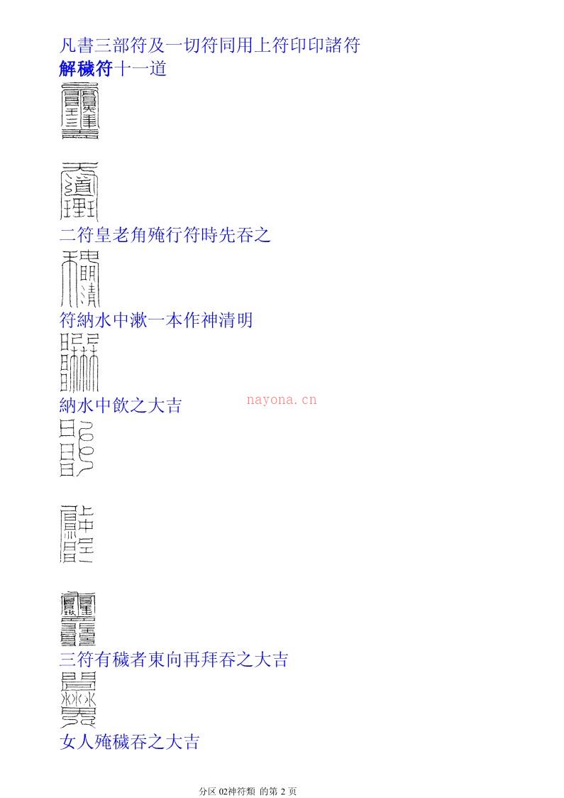 太上老君混元三部符 百度网盘资源(太上老君混元三部符pdf)