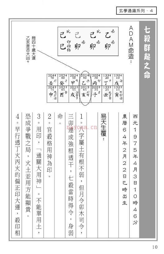 易天生《子平辩证》玄学通识系列4 186页