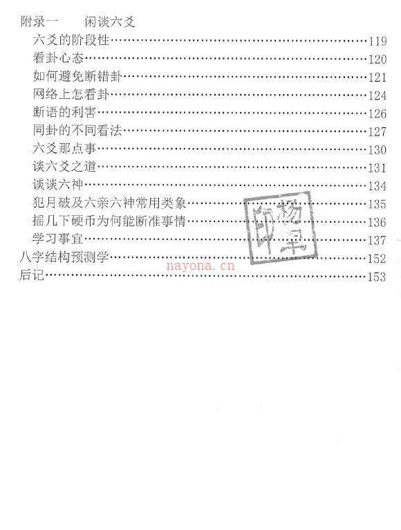 杨军《六爻结构预测学》新体系(六爻结构预测学pdf杨军)