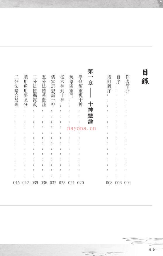 潘乐德《十神泄天机：专论子平十神的心得之作》增订版287页(十神泄天机潘乐德著)