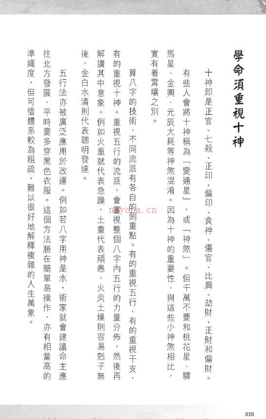 潘乐德《十神泄天机：专论子平十神的心得之作》增订版287页(十神泄天机潘乐德著)