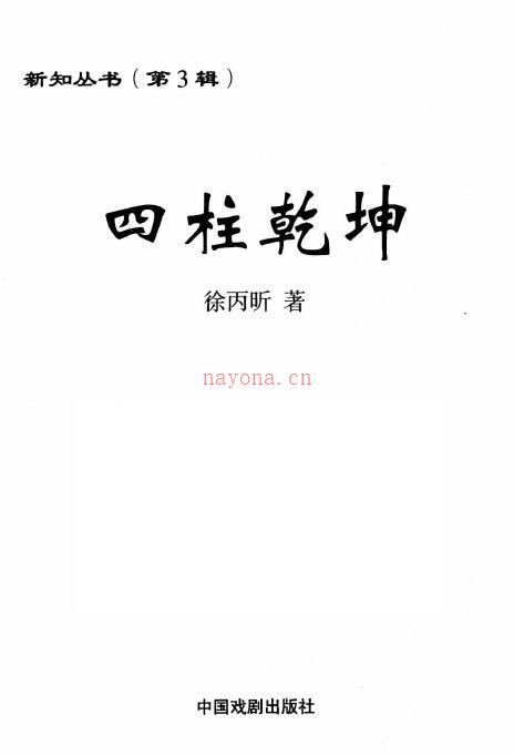 徐丙昕《四柱乾坤》450页(徐丙昕四柱金钥pdf)