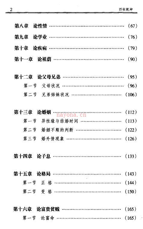 徐丙昕《四柱乾坤》450页(徐丙昕四柱金钥pdf)