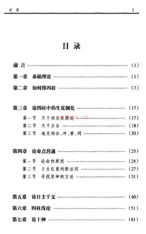 徐丙昕《四柱乾坤》450页(徐丙昕四柱金钥pdf)