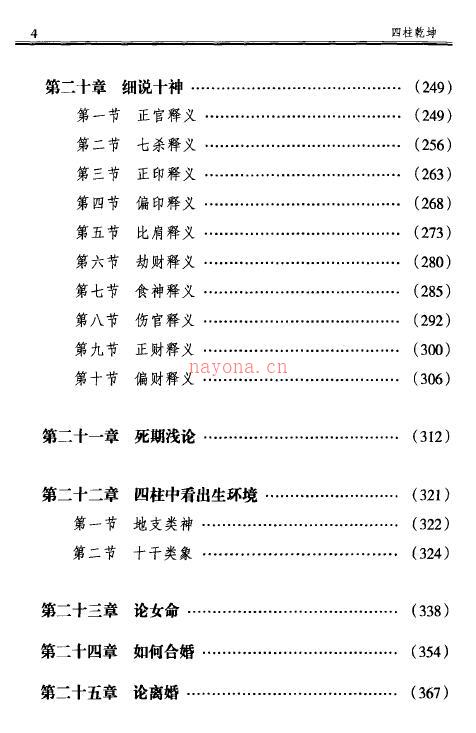 徐丙昕《四柱乾坤》450页(徐丙昕四柱金钥pdf)