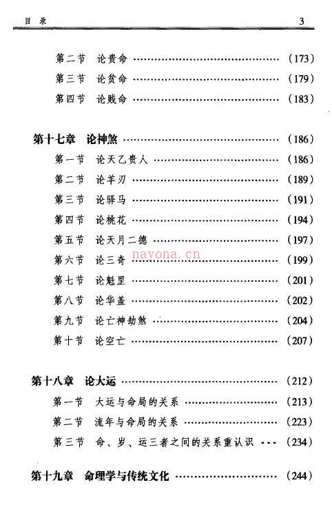 徐丙昕《四柱乾坤》450页(徐丙昕四柱金钥pdf)