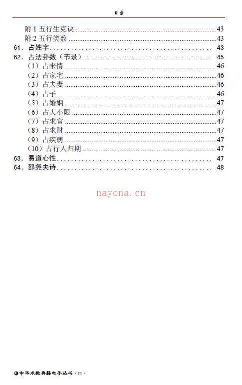 (北宋)麻衣道者《火珠林》56页