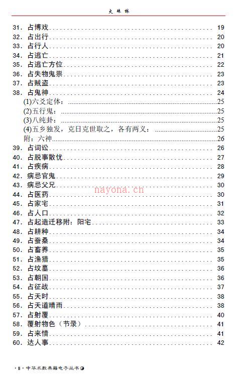 (北宋)麻衣道者《火珠林》56页