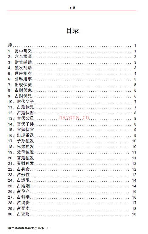 (北宋)麻衣道者《火珠林》56页