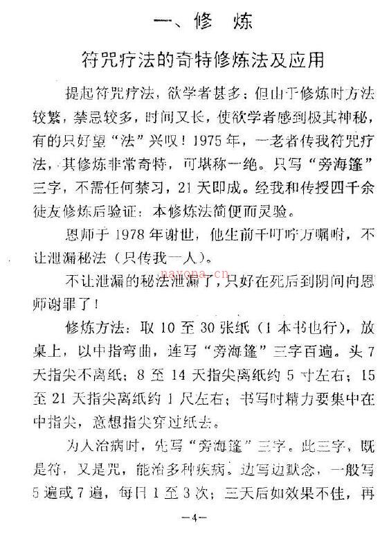 李氏符咒特医秘法21页(李氏符咒特医秘法pdf)