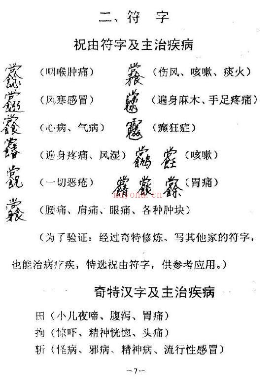 李氏符咒特医秘法21页(李氏符咒特医秘法pdf)