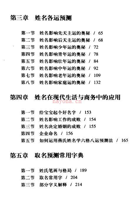 燕保君《燕氏姓名学 揭示姓名的奥秘》314页