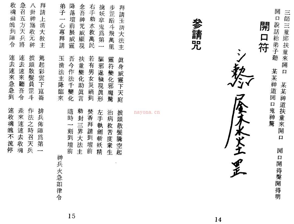 《闾山教咒语大全》107页双页版(闾山画符咒语大全)