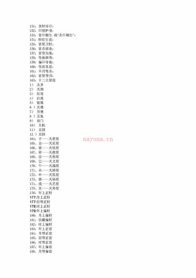 八字命理术语267条汇编