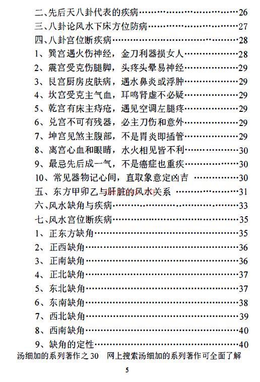 汤细加《中国风水医学》(中国风水医学汤细加pdf)