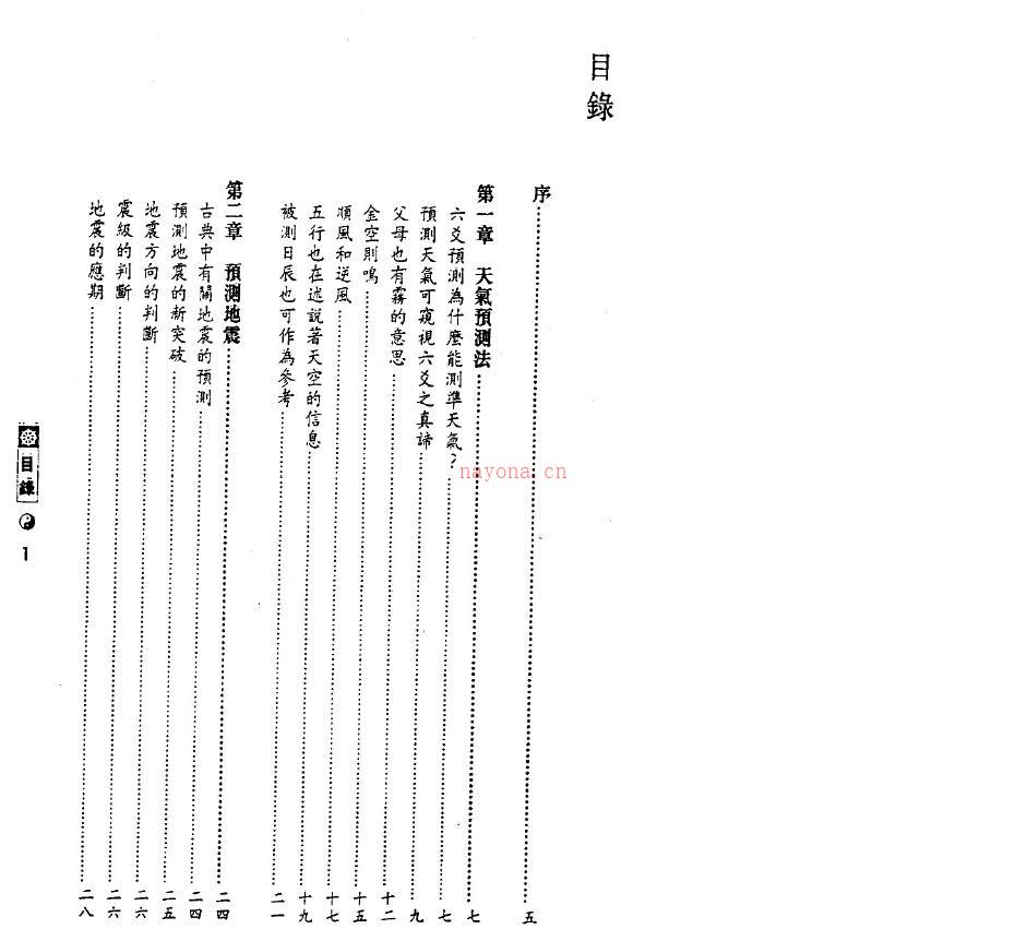 王虎应《六爻分类占验技法》PDF+Word版(六爻分类占验技法 王虎应)