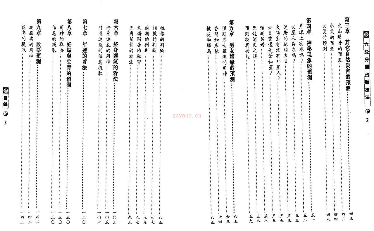 王虎应《六爻分类占验技法》PDF+Word版(六爻分类占验技法 王虎应)