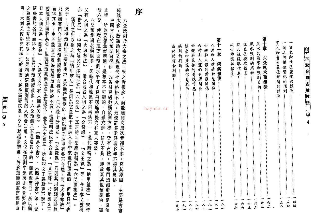 王虎应《六爻分类占验技法》PDF+Word版(六爻分类占验技法 王虎应)