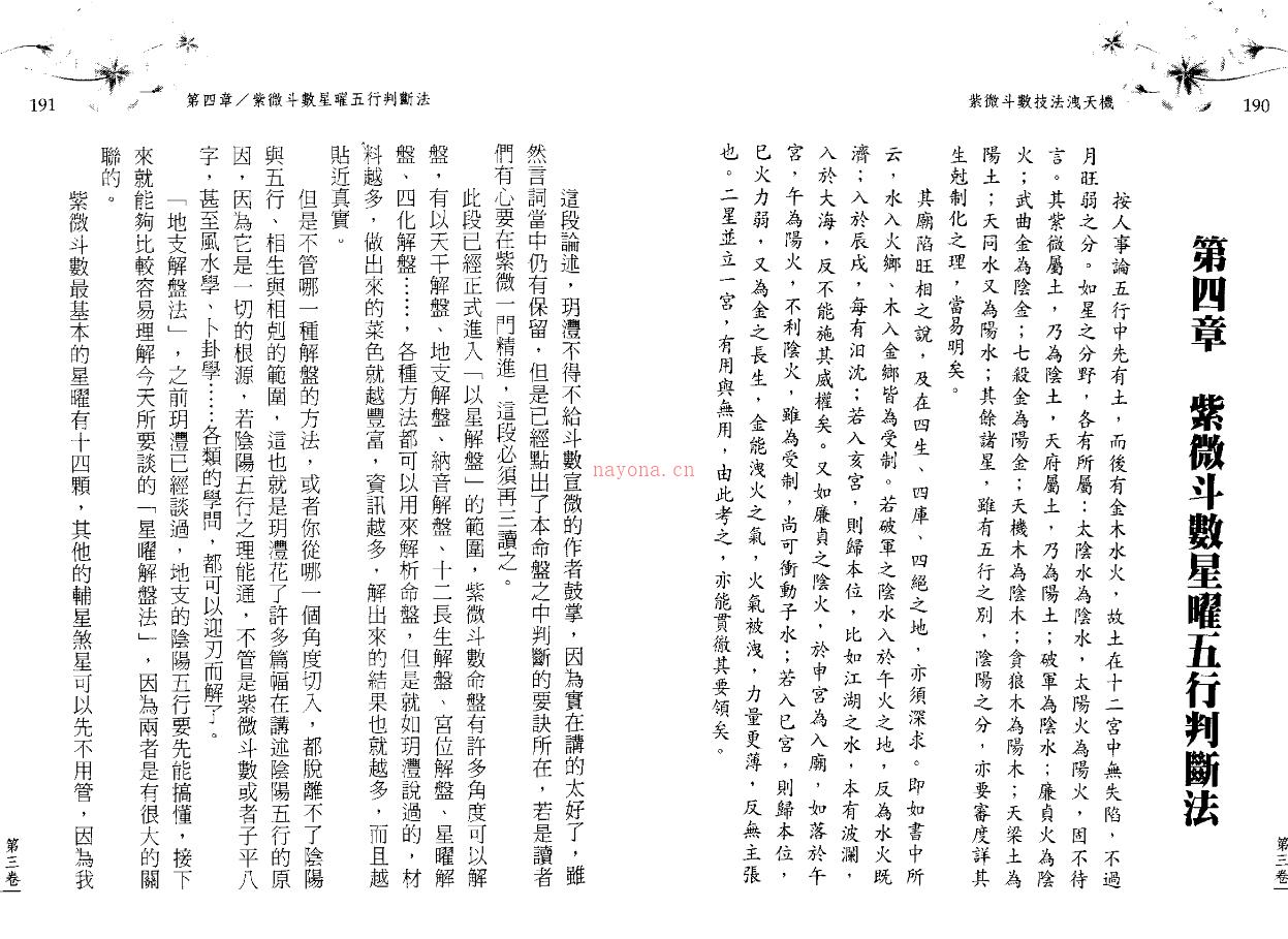 陈玥澧 彭浚翃  紫微斗数技法泄天机.pdf 下载 百度网盘资源