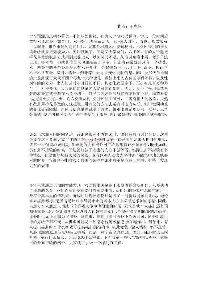 王虎应 象断六爻实战详解.pdf 下载 百度网盘资源