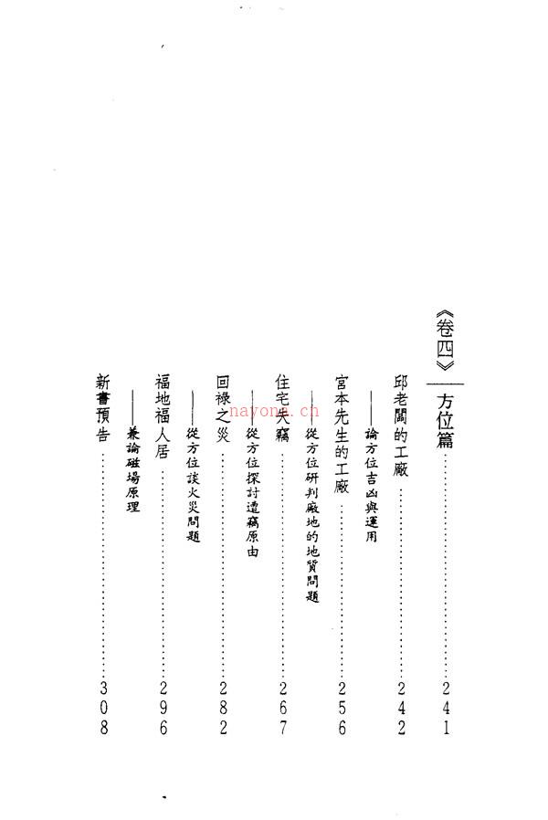 斗数论田宅 紫云