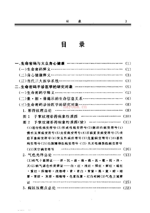 王大有 掌纹诊病实用图谱.pdf 下载 百度网盘资源