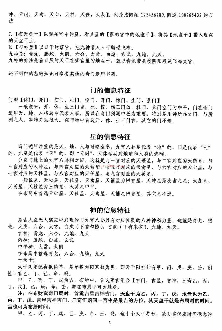 飞鱼老师奇门财富极速转运布局面授教材 余庭春