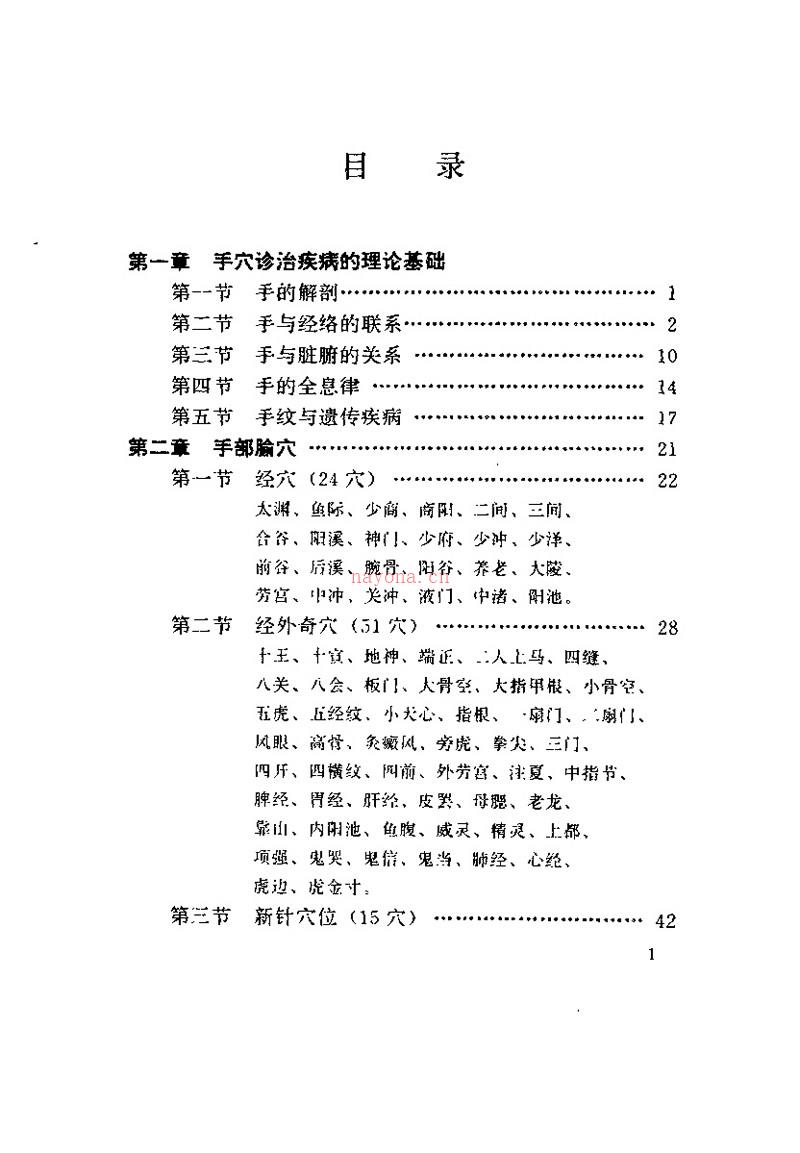 鲍景隆 手穴手纹诊治秘诀