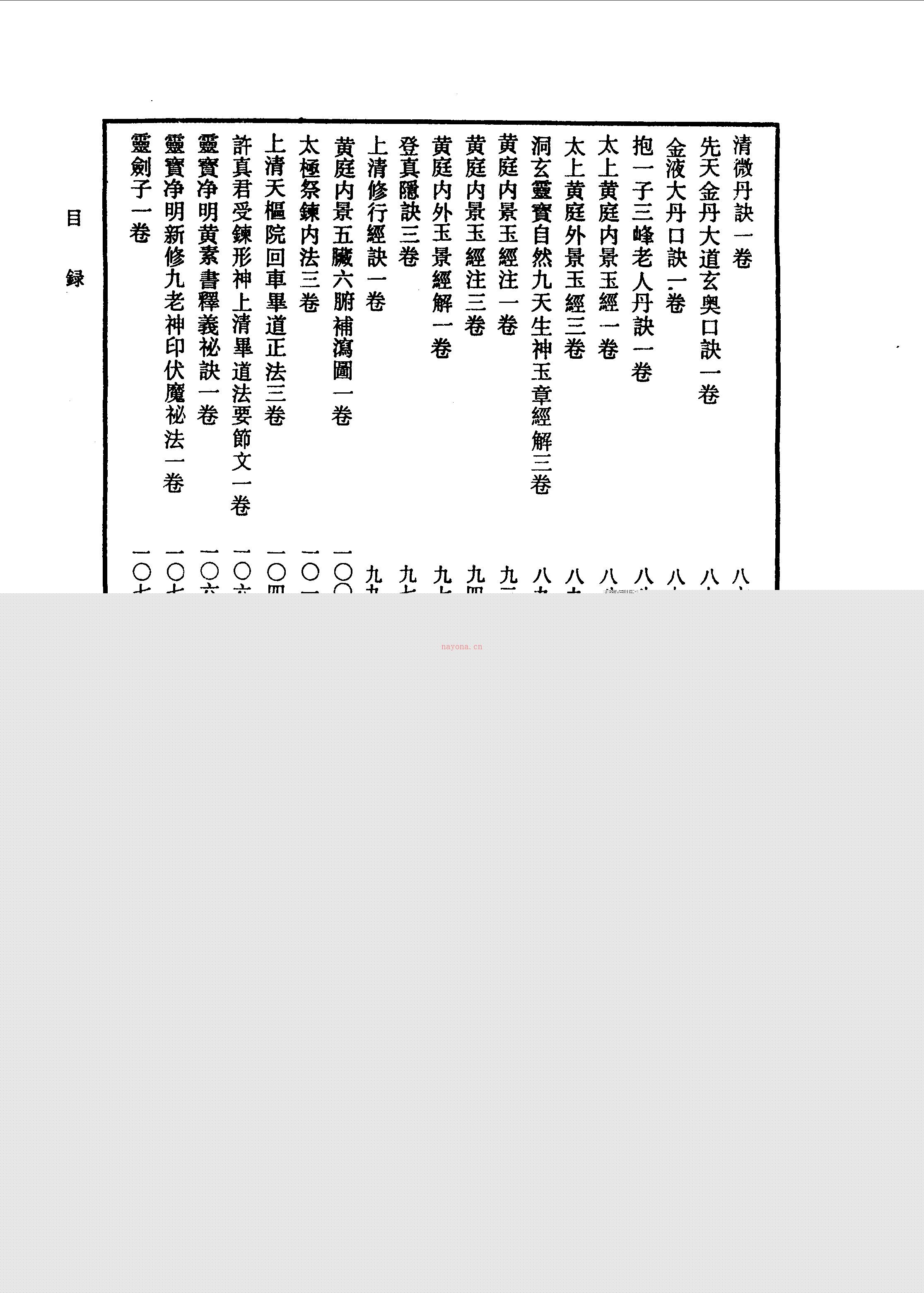 道藏气功要集