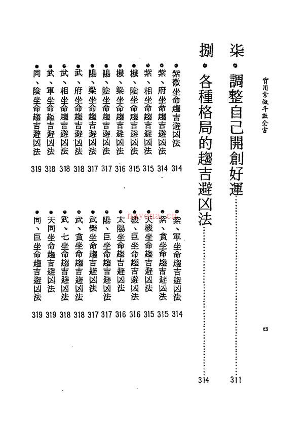 实用紫微斗数全书 王亭之