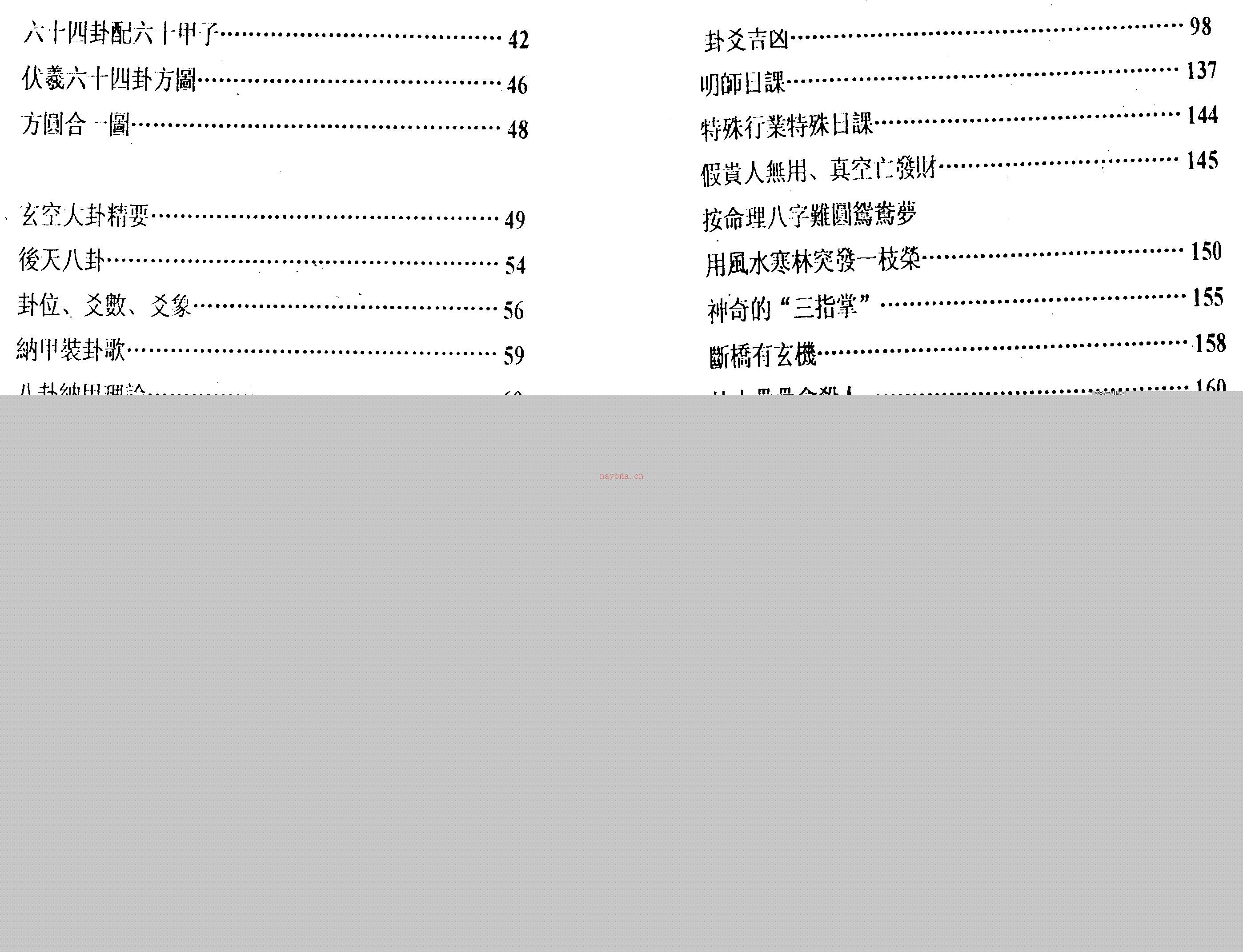 王剑平 易理日课明镜