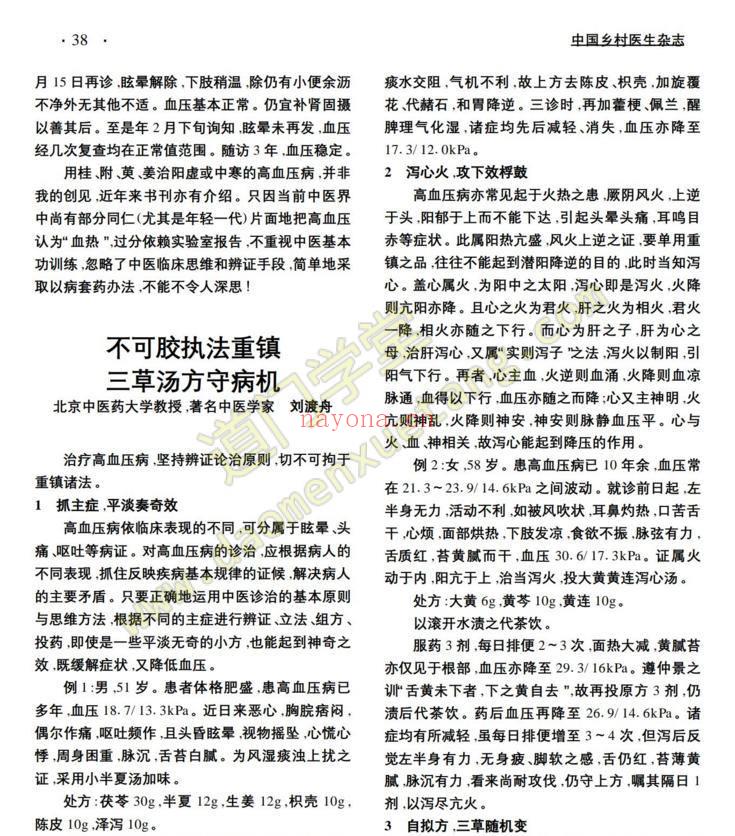 不可胶执法重镇三草汤方守病机-道门学堂_道医网