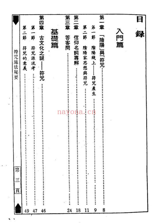 符咒灵角-道门学堂_道医网