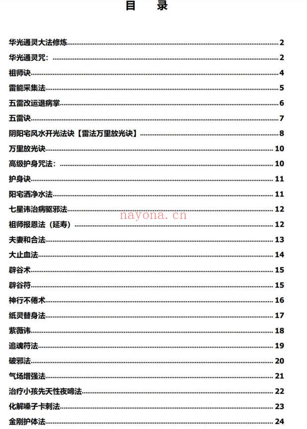 华光道法内部班教材-道门学堂_道医网