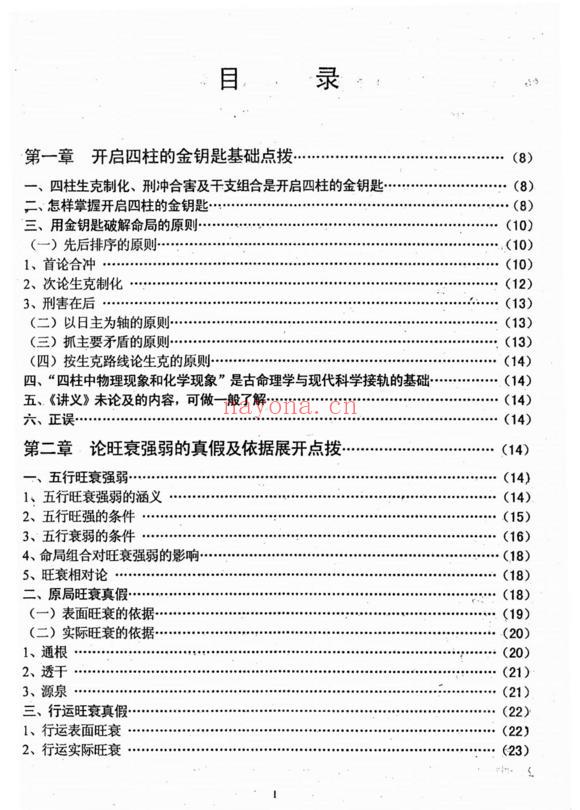 具体断四柱讲义导读-李洪成-道门学堂_道医网