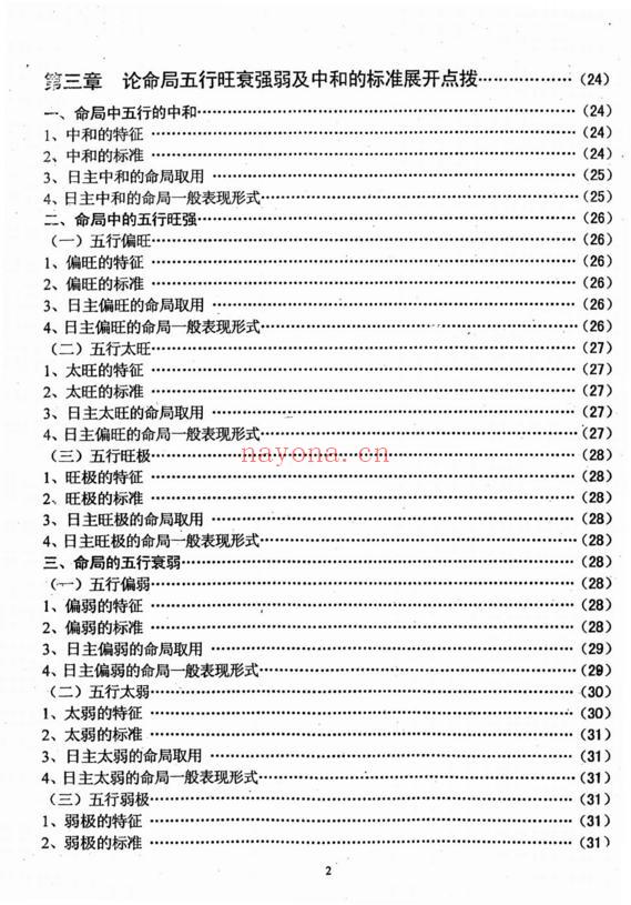 具体断四柱讲义导读-李洪成-道门学堂_道医网