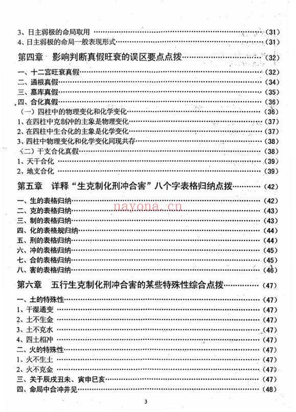 具体断四柱讲义导读-李洪成-道门学堂_道医网