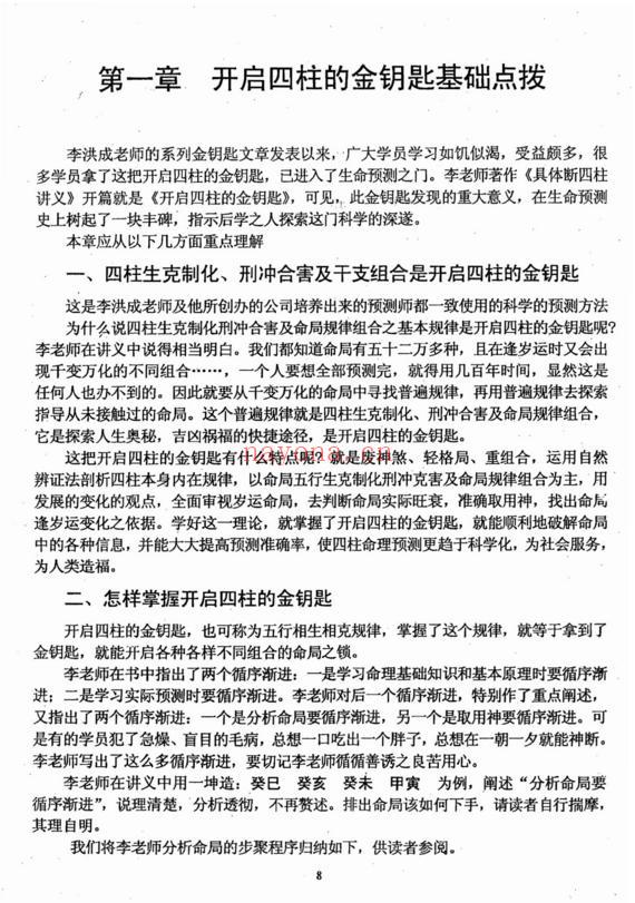 具体断四柱讲义导读-李洪成-道门学堂_道医网