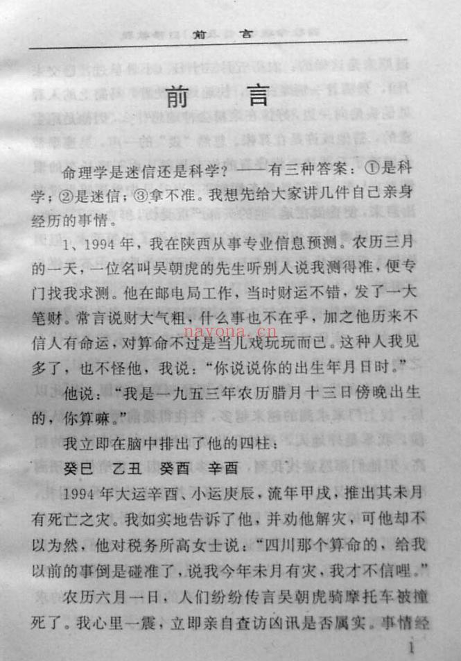 四柱命理学自修教程普及班(李顺祥)-道门学堂_道医网