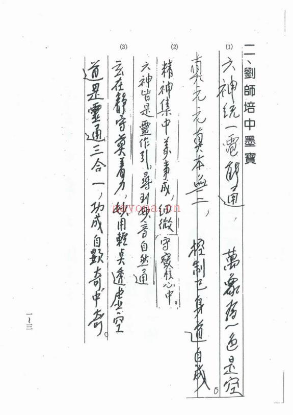 昆仑仙宗道功修炼秘笈-道门学堂_道医网