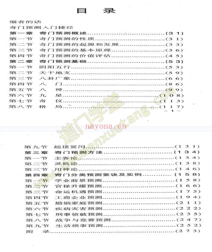 奇门遁甲讲义（刘广斌）-道门学堂_道医网