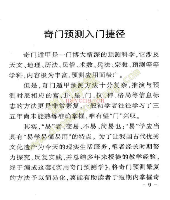 奇门遁甲讲义（刘广斌）-道门学堂_道医网