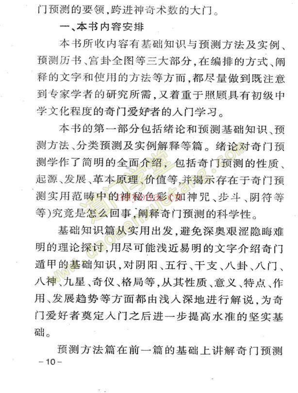 奇门遁甲讲义（刘广斌）-道门学堂_道医网