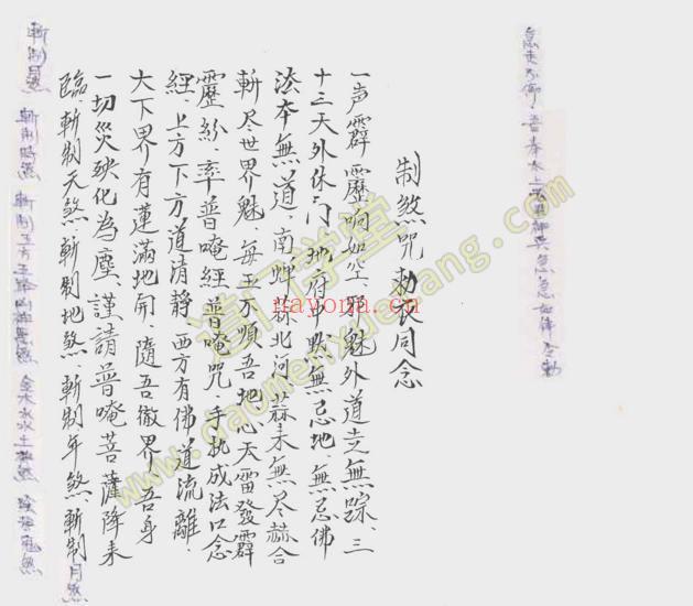六壬灵符妙诀（全集高清版）-道门学堂_道医网